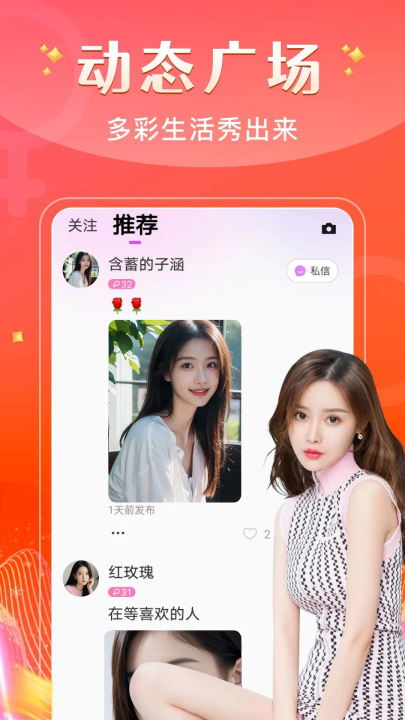 魅聊截图1