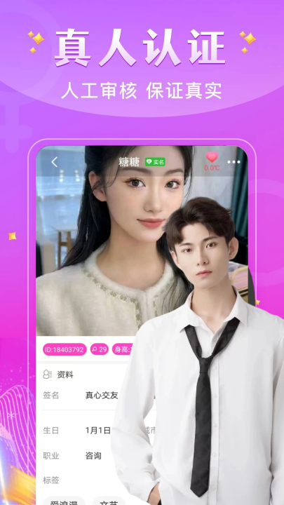 魅聊截图2