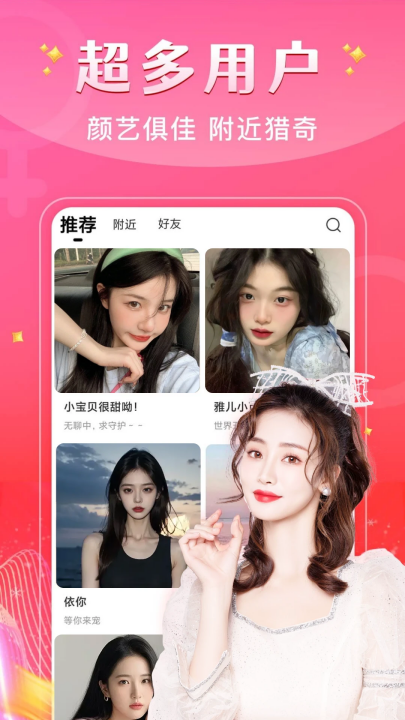 魅聊截图3