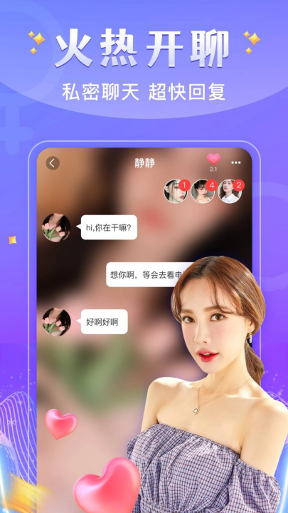 魅聊截图4