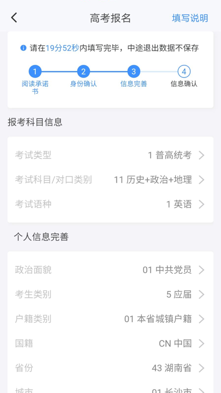 潇湘高考截图1