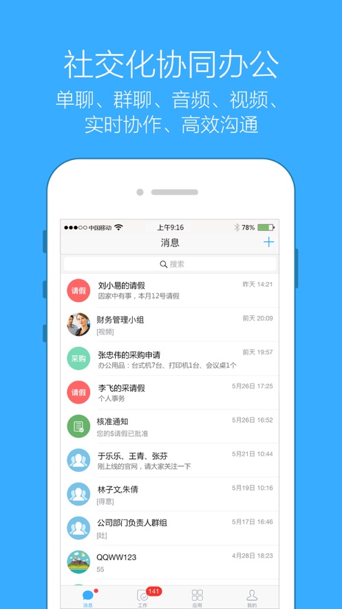 企信通截图2