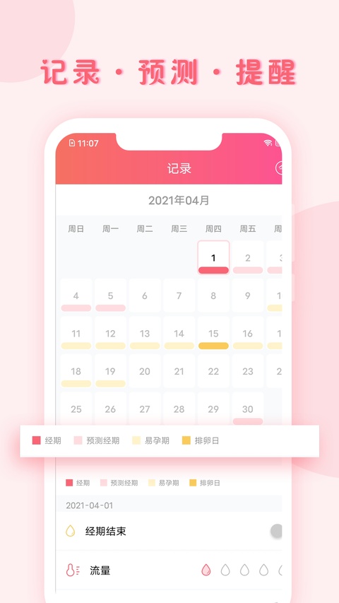 小月记截图2