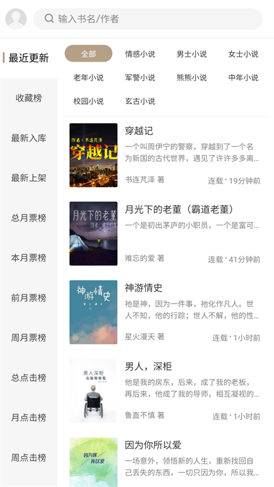 书连网小说截图3