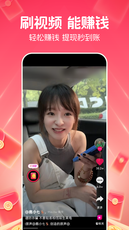 快领红包短视频截图2