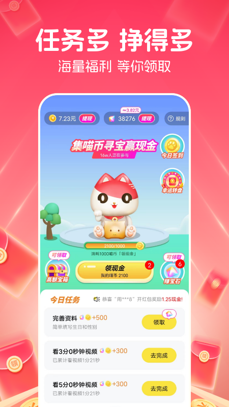 快领红包短视频截图3