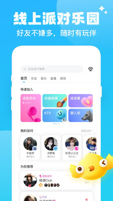 伴伴社交截图2