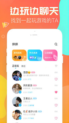 伴伴社交截图3