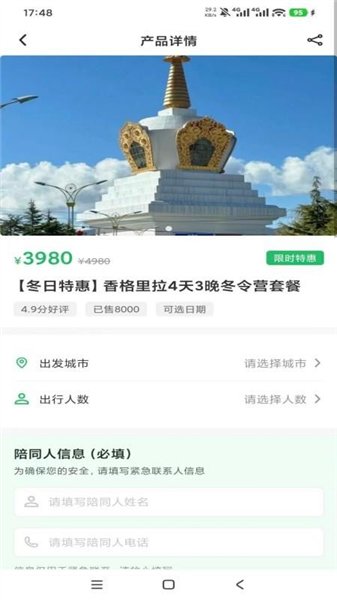 恒途旅行截图2