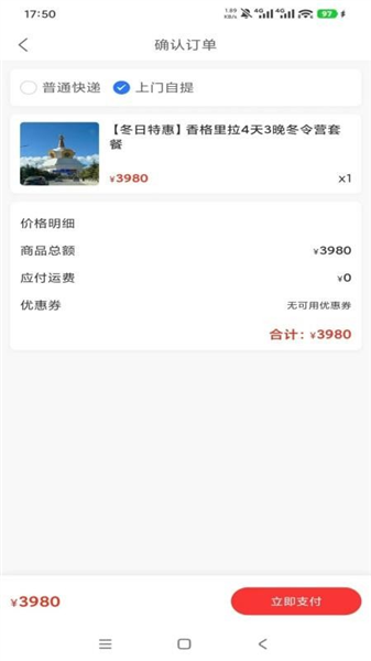 恒途旅行截图3