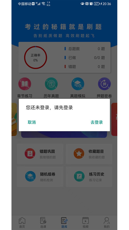 毕刷题库截图2