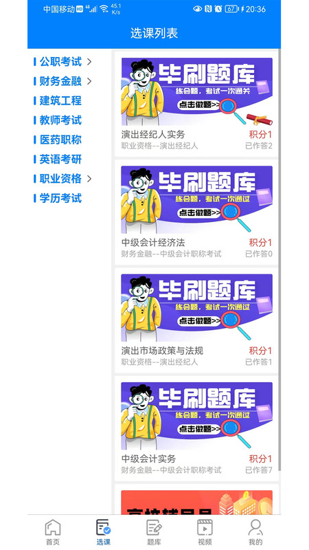 毕刷题库截图3