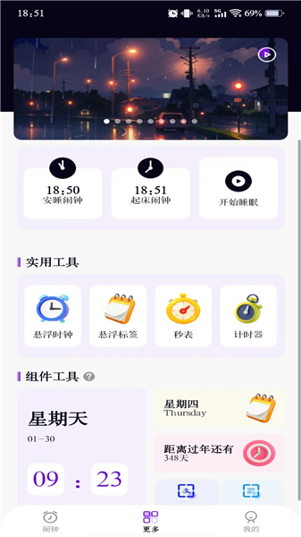 准时准点闹钟截图3