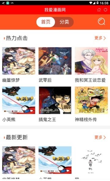 我爱漫画网截图1