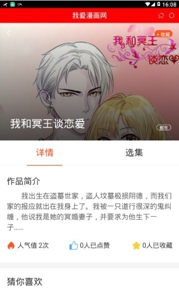 我爱漫画网截图2