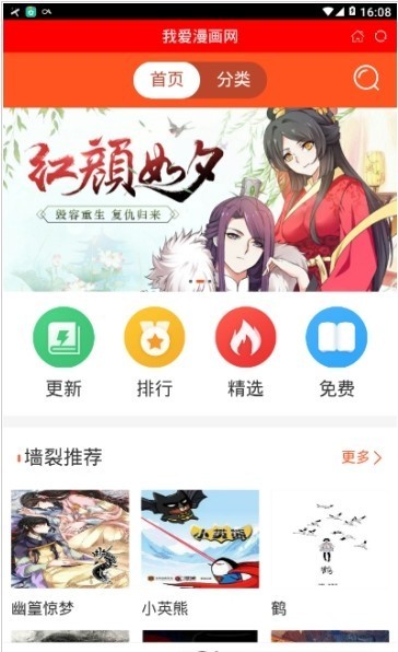 我爱漫画网截图3
