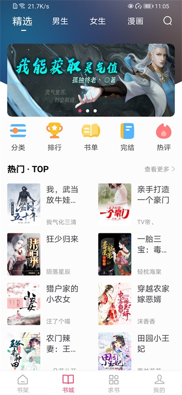 小小追书截图3