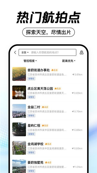 无人机之家截图1
