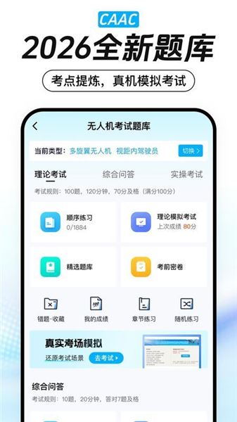 无人机之家截图2
