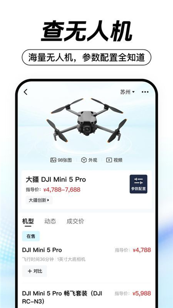 无人机之家截图3