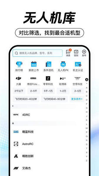 无人机之家截图4