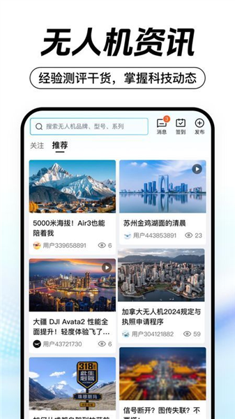 无人机之家截图5