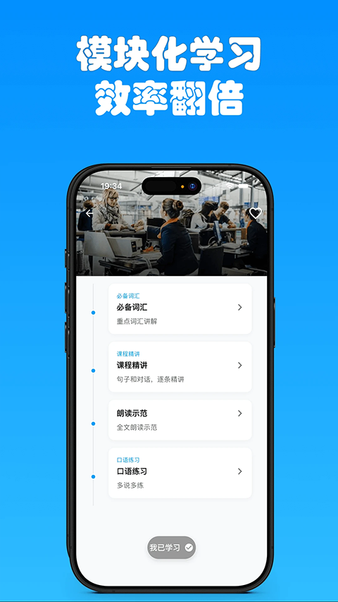 有伴英语截图1