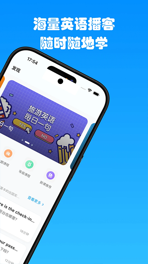 有伴英语截图2