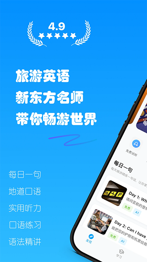 有伴英语截图3