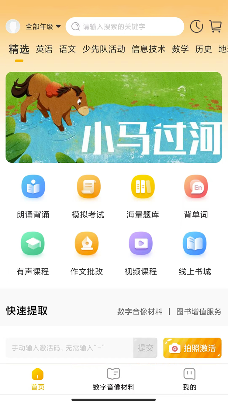 快点学截图3