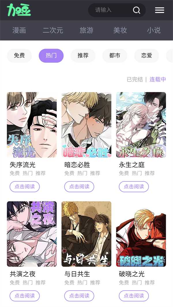 加豆漫画截图1