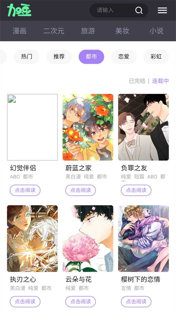 加豆漫画截图2