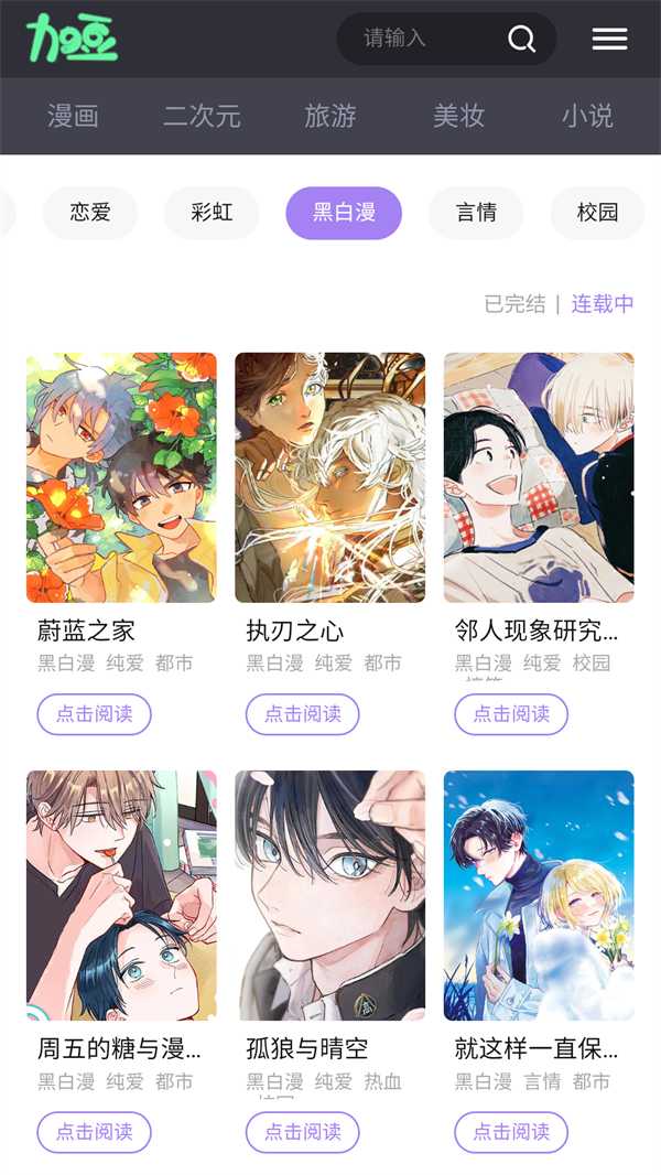 加豆漫画截图3