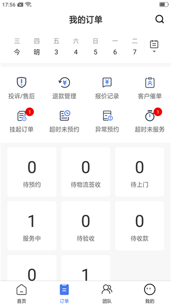 精匠帮截图1