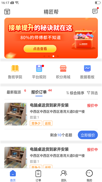 精匠帮截图2