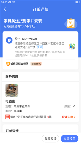 精匠帮截图3