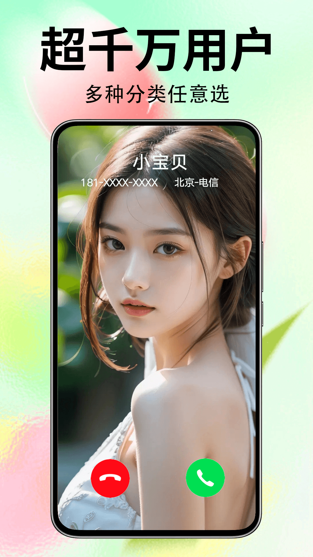 来电秀秀截图2