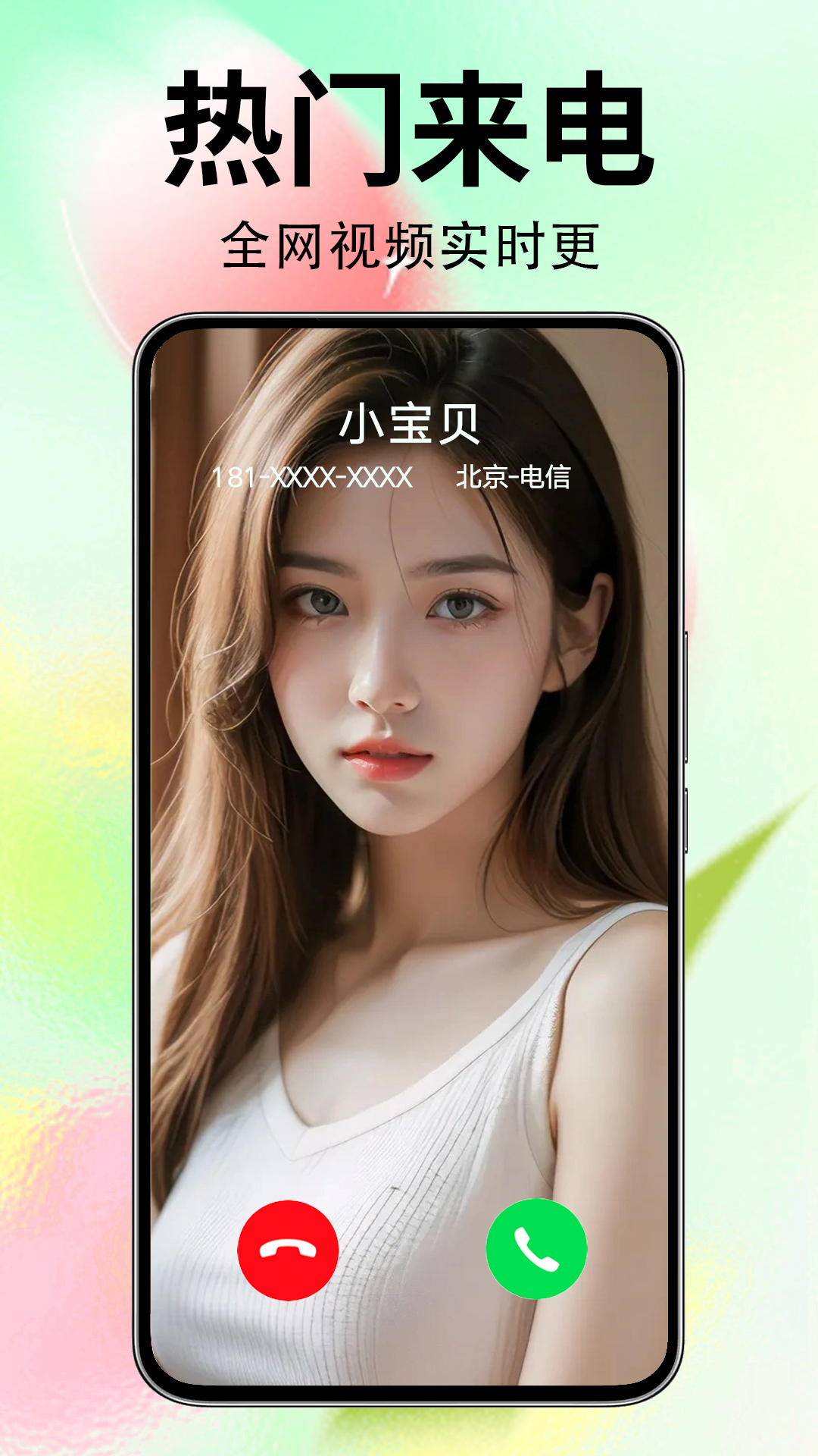 来电秀秀截图3