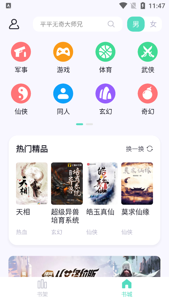 萤光阅读截图2
