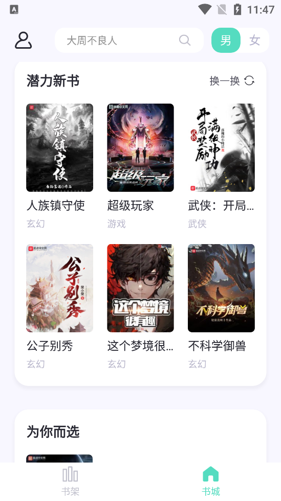 萤光阅读截图4