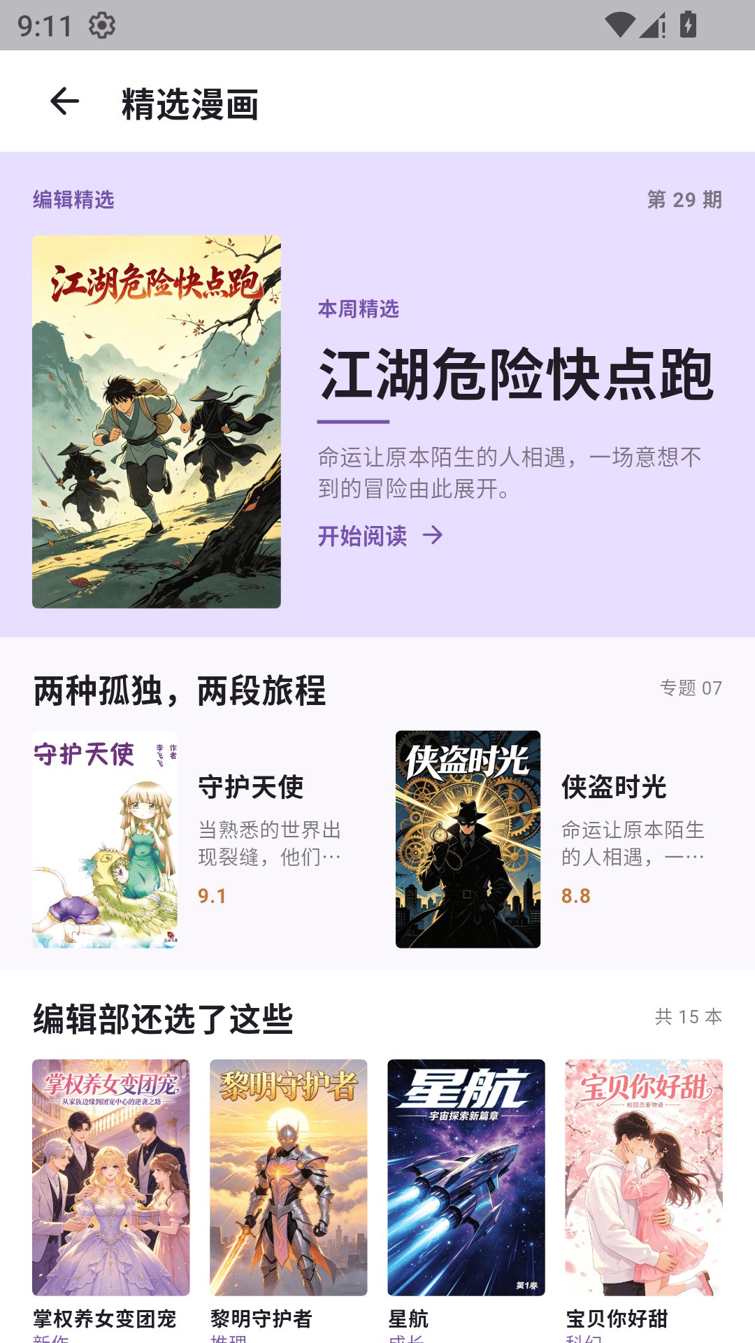 mangabz漫画截图2