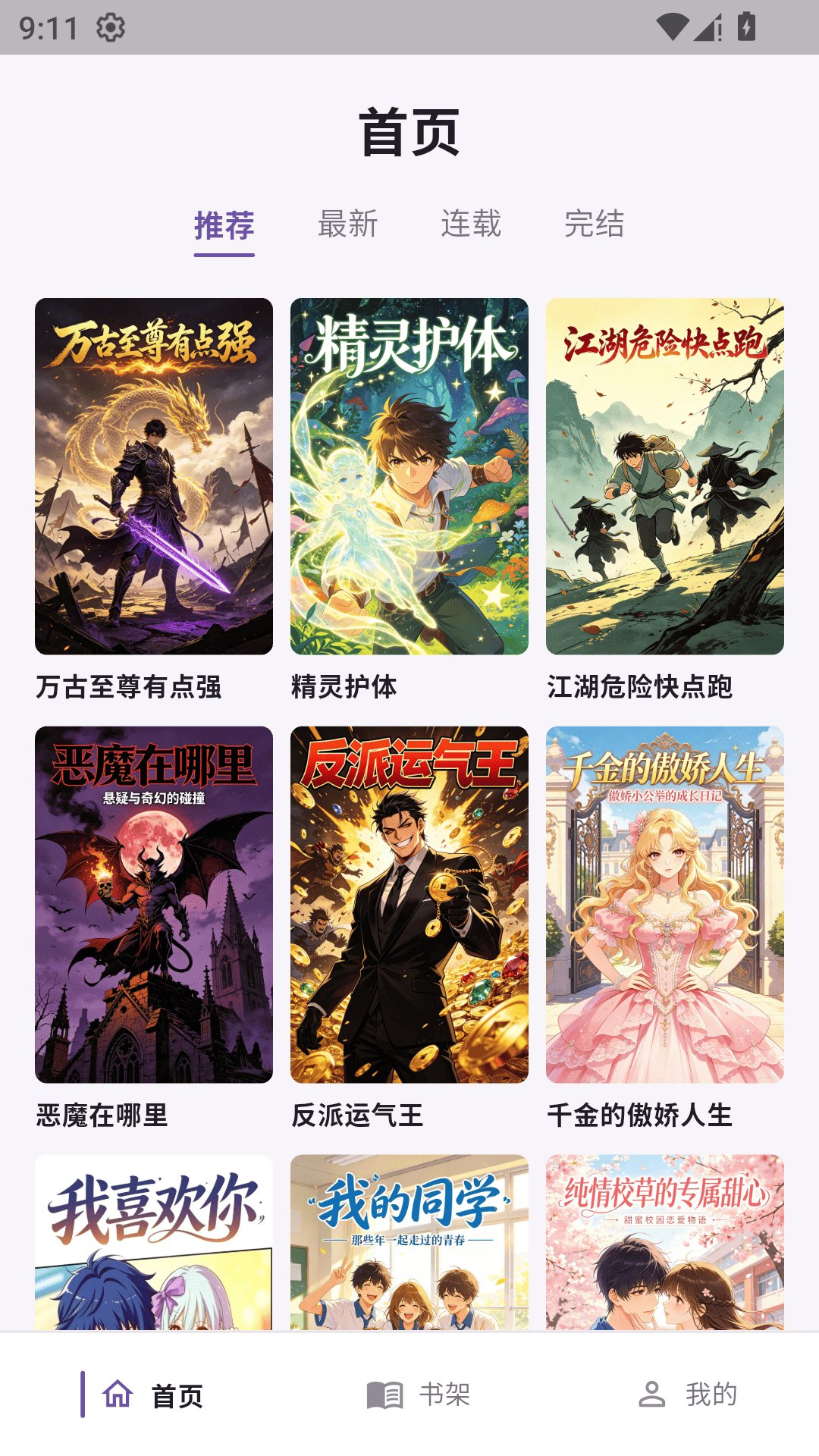 mangabz漫画截图4