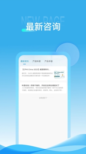 威胜科技截图2