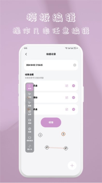 快指点击器截图1