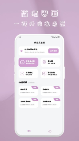 快指点击器截图3