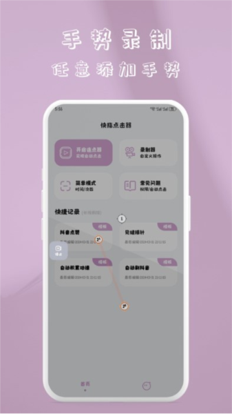快指点击器截图4