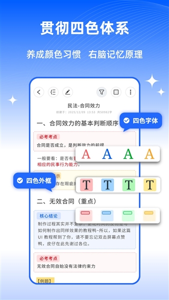 四色笔记截图1