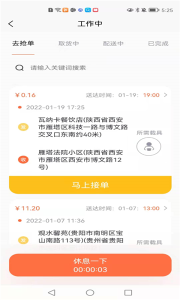 全民配送截图1
