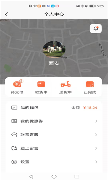 全民配送截图2