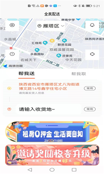 全民配送截图4
